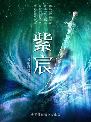 cover image of 紫宸